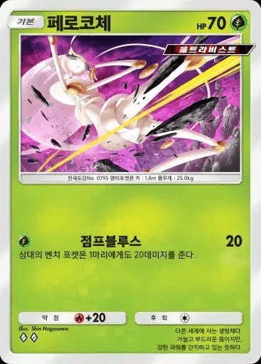 페로코체